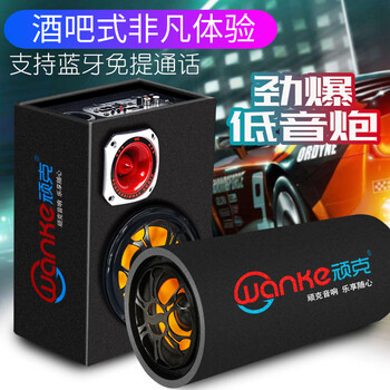 顽克车载蓝牙音箱车载音响车载低音炮汽车12v24v车用家用插电8寸方 支持12v 24v 2v 图片价格品牌报价 京东