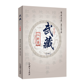 正版旧书传统八卦掌一二三册朱宝珍编著传统武术功夫