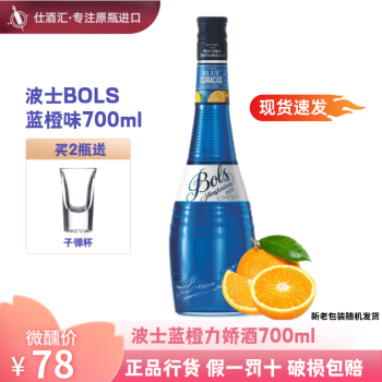 波士蓝橙力娇酒怎么调品牌及商品- 京东