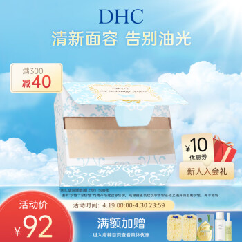 蝶翠诗（DHC） 吸油面纸(桌上型)65*100mm*500张 便携盒装大容量【官方直售】