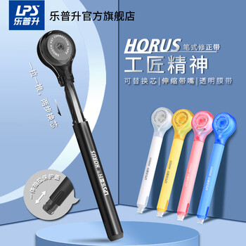乐普升修正带 黑科技修正带 学生用笔式涂改带笔形改正带可替换芯9189DR笔式修正带替芯