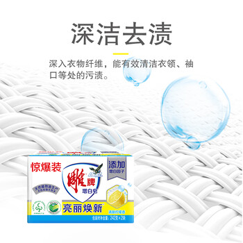 雕牌 增白皂 茉莉馨香 242g*2块 添加增白因子 白衣洁白 彩衣鲜艳