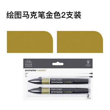 温莎牛顿【弗洛伊德同品牌】双头马克笔专业绘图马克笔套金色2支水彩笔美育画画笔