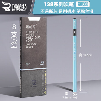 瑞萌特138炭笔硬炭美术生专用3.0黑金款特软炭笔素描专用软中硬中性灰炭笔丝滑不断芯揉擦偏冷瑞蒙特
