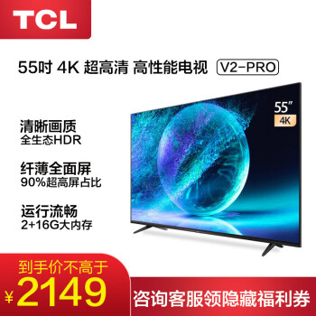 TCL55V2-Pro电视|外观展示tcl 55v2-pro对比TCLV8对比？哪款更好些呢