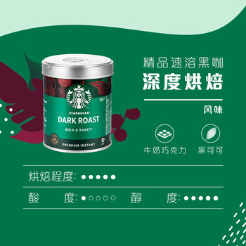 星巴克(Starbucks)0糖低脂精品速溶黑咖啡深烘90g 100%阿拉比卡豆即冲美式 星巴克(Starbucks)0糖低脂精品速溶黑咖啡深烘90g 100%阿拉比卡豆即冲美式