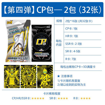 卡游奥特曼卡片cp包第四弹黑金卡第4代卡牌收集册玩具全套cp包2包32张