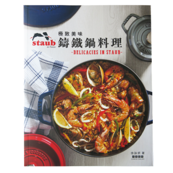 现货美味 Staub 铸铁锅料理 15 徐咏妍 海滨图书公司 进口原版