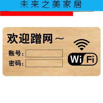 提示牌wifi标识贴密码创意饭店宾馆餐厅可爱墙贴贴纸 木质wifi-03款