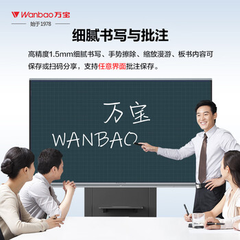 万宝（Wanbao）会议平板一体机触摸屏65英寸电子白板多媒体教学办公室显示屏无线投屏大屏智享版