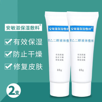 安敏滋保溼敷料聚乙二醇保溼輔料舒緩修護改善乾燥溫和2只