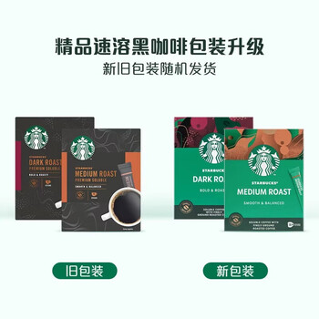 星巴克 速溶咖啡黑咖啡0糖中度+深度【2盒装】20条23g精品速溶咖啡
