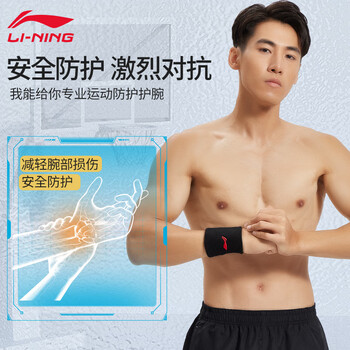 李宁（LI-NING）护腕男款【两只装】扭伤手腕篮羽毛球运动腕带女士吸汗巾健身跑步