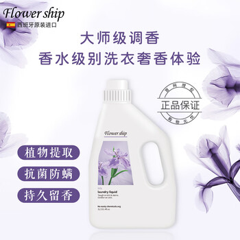 花卉诗(Flower ship)鸢尾除螨香氛洗衣液18斤(3kg*3瓶)留香持久深层除螨祛味去渍 花卉诗(Flower ship)鸢尾除螨香氛洗衣液18斤(3kg*3瓶)留香持久深层除螨祛味去渍