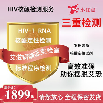 小红点艾滋病rna抗原抗体检测hiv干血斑非dna抗原抗体核酸检测专业实验室检测服务rna检测 高级版 三重检测 图片价格品牌报价 京东 小红点艾滋病rna抗原抗体检测hiv干血斑非dna抗原抗体核酸检测专业实验室检测服务rna检测 高级版 三重检测 图片价格品牌报价 京东
