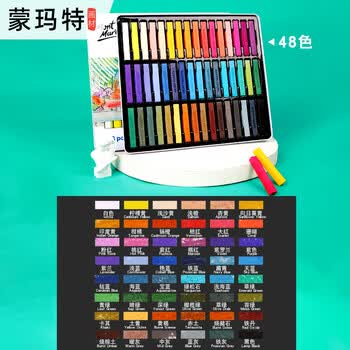 蒙玛特色粉笔粉画棒彩色粉笔手绘粉笔黑板报颜料48色MMPT0030美术写生画画笔