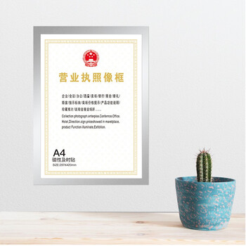 得印(befon)营业执照相框 磁性展示贴A4 营业执照副本保护套贴墙 公告栏贴纸 办公用品 银色5498 得印(befon)营业执照相框 磁性展示贴A4 营业执照副本保护套贴墙 公告栏贴纸 办公用品 银色5498