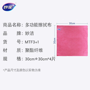 妙洁多功能擦拭布30*30cm 4片装 超纤抹布 磨毛快速擦干厨房家用神器