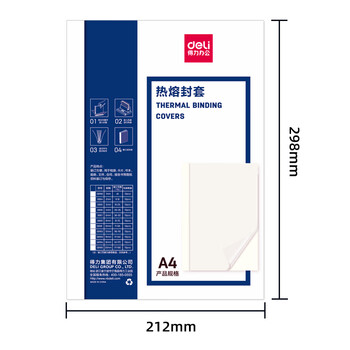得力(deli)GB181 热熔封套 热熔装订机专用装订封皮 A4/10mm(10个装) 得力(deli)GB181 热熔封套 热熔装订机专用装订封皮 A4/10mm(10个装)