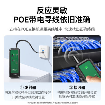 绿联网络寻线仪 支持POE/60V耐压 多功能网线电话网络对线测线仪巡线仪 交换机寻线器测试仪套装