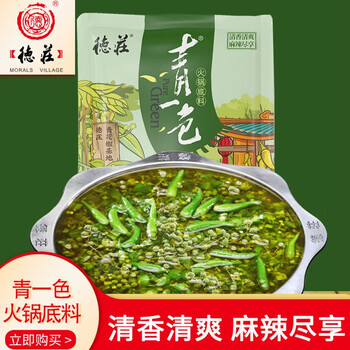 德庄青一色火锅底料300g 重庆德庄火锅麻辣火锅调料青花椒清油麻辣火锅调料 图片价格品牌报价 京东