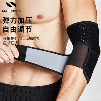 耐力克斯运动健身护肘男女羽毛球加压篮球网球肘手肘关节保护套暖医用护具