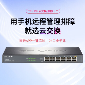 普联（TP-LINK） 云交换TL-SG2024 24口全千兆Web网管 云管理交换机 企业级交换器 监控网络网线分线器 分流器