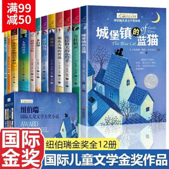 正版现货 纽伯瑞国际儿童文学金奖小说12册  10-15岁中小学生课外儿童文学读物 中小学生三四五六年级课外指导阅读书籍 语文写作素材积累推荐阅读文学书籍