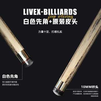 LIVEX战神 台球杆小头杆斯诺克黑8球杆 八球分体桌球杆美式16彩九球杆
