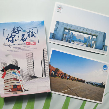 985大学中国名校明信片手绘学生励志卡片世界211校园风景照片 你好名校30张