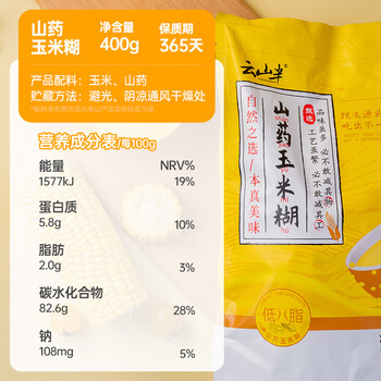 云山半低脂山药玉米糊40g*10包不添蔗糖早餐即食冲饮泡粗粮粥玉米杂粮粉 云山半低脂山药玉米糊40g*10包不添蔗糖早餐即食冲饮泡粗粮粥玉米杂粮粉