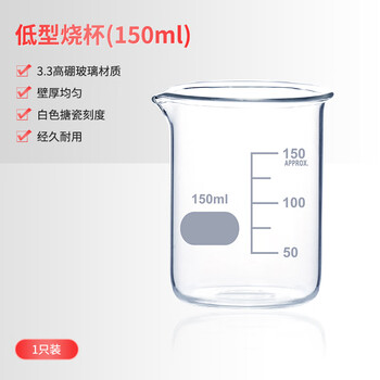 世泰 玻璃烧杯低型高硼硅耐高温耐酸碱带刻度透明量杯实验室器材化学烧杯京仓 【150ml】