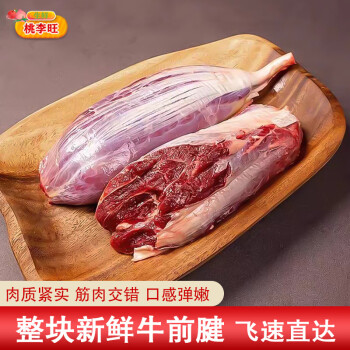 桃李旺（taoliwang） 腱子肉 新鲜牛肉 牛腱子5斤左右腱子肉草饲原切黄牛肉金钱腱牛肉 5斤左右