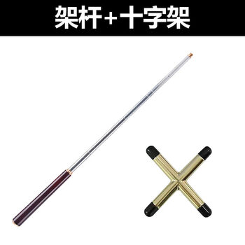捍升 台球架杆器 1.45米美式专用架杆辅助配件 收缩架杆+十字架 捍升 台球架杆器 1.45米美式专用架杆辅助配件 收缩架杆+十字架