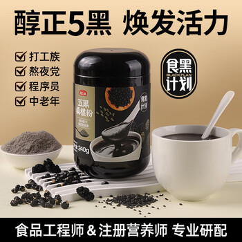 燕之坊五黑桑椹粉240g 黑芝麻粉糊五谷杂粮中老年上班族营养早餐代餐粉