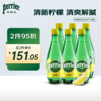Perrier巴黎水（Perrier）法国原装进口气泡矿泉水 柠檬味500ml*24瓶
