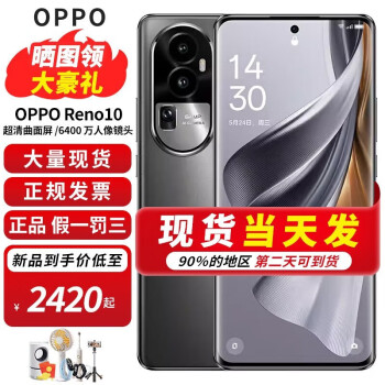 OPPO Reno 10 全网通价格报价行情- 京东