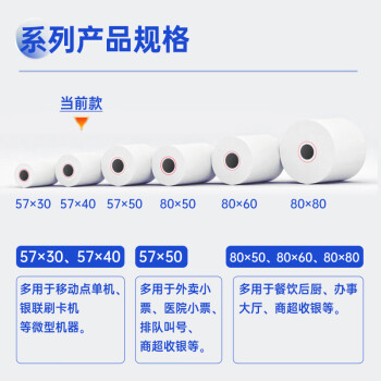 得力（deli）白令海热敏收银纸 57*40mm美团外卖po超市小票纸 100卷(12米/卷)收银机打印纸 单卷足米ZS121