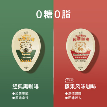 永璞浓缩黑咖啡液速溶闪萃无糖0脂胶囊 榛果味18g*50颗 永璞浓缩黑咖啡液速溶闪萃无糖0脂胶囊 榛果味18g*50颗