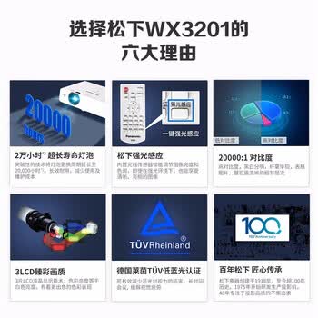 松下（Panasonic）PT-WX3201投影仪办公会议专用 投影机客厅家庭影院 白天商务培训教学 （3200流明 3LCD）