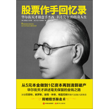 股票作手回忆录pdf/doc/txt格式电子书下载