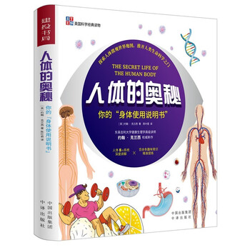 人体的奥秘- 京东