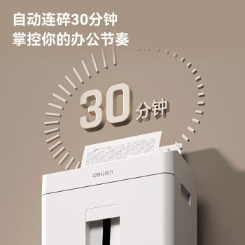 得力办公全自动60张德标四级碎纸机大型商用自动碎纸家用A4纸张商务粉碎机 可带钉碎A4纸  GA811