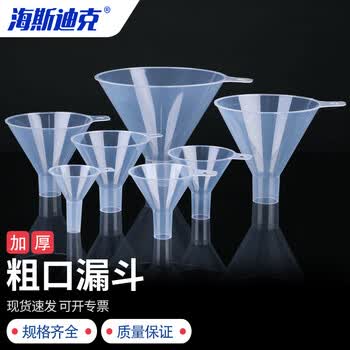 海斯迪克 HKCL-37 PP塑料加大口径漏斗 粉末颗粒分装小漏斗 粗口100mm