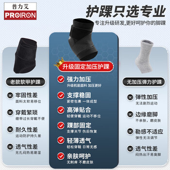 PROIRON普力艾 运动护踝脚踝脚腕固定护具套篮球跑步崴脚 加压式XL一对装