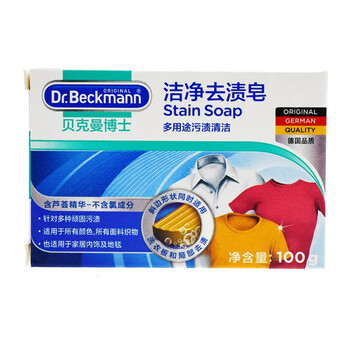 贝克曼博士（Dr.Beckmann）洁净去污去渍皂 100g 有效抑菌去口红渍去血渍去油渍 德国进口