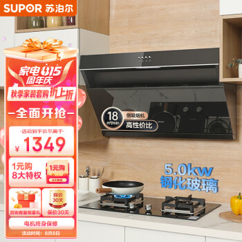 苏泊尔(SUPOR) 抽油烟机 烟灶套装侧吸式抽油烟机 18立方家用吸油烟机灶具套装DJ13烟灶套装天然气