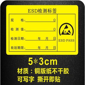 定製適用esd靜電檢測標籤警示標誌靜電防護正方形25mm標識貼紙esesd