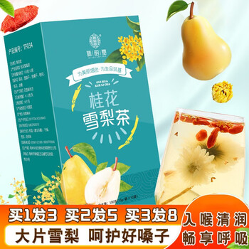 原料不打碎 冰糖雪梨桂花茶菊花枸杞金桔泡水喝的组合花茶滋润嗓子水果茶包100g 10包3盒装 图片价格品牌报价 京东