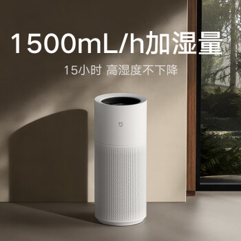 米家小米无雾加湿器3Pro 加湿器卧室 轻音家用办公室大面积 1500ml/h极速加湿 母婴认证电解水UV杀菌